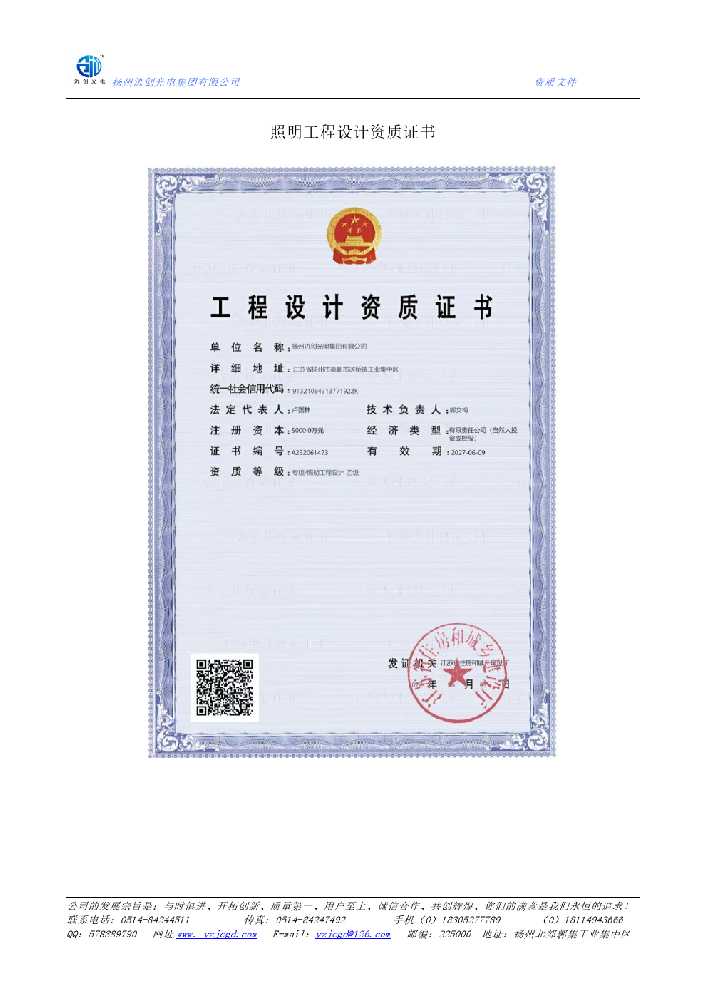 芙蓉区照明工程设计资质证书