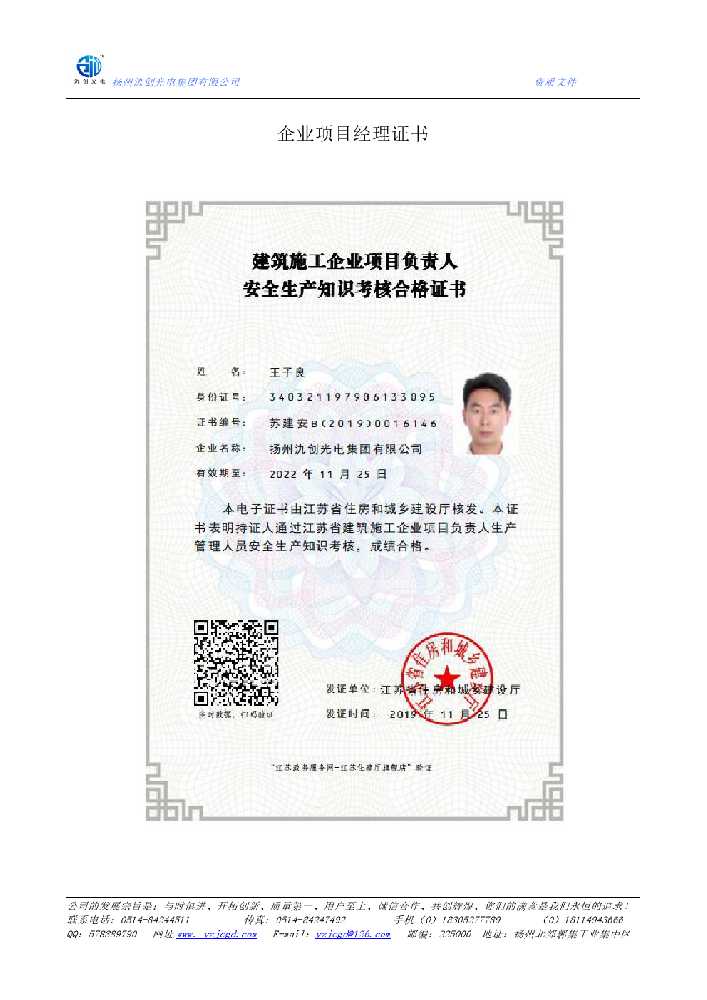 芙蓉区企业项目经理证书