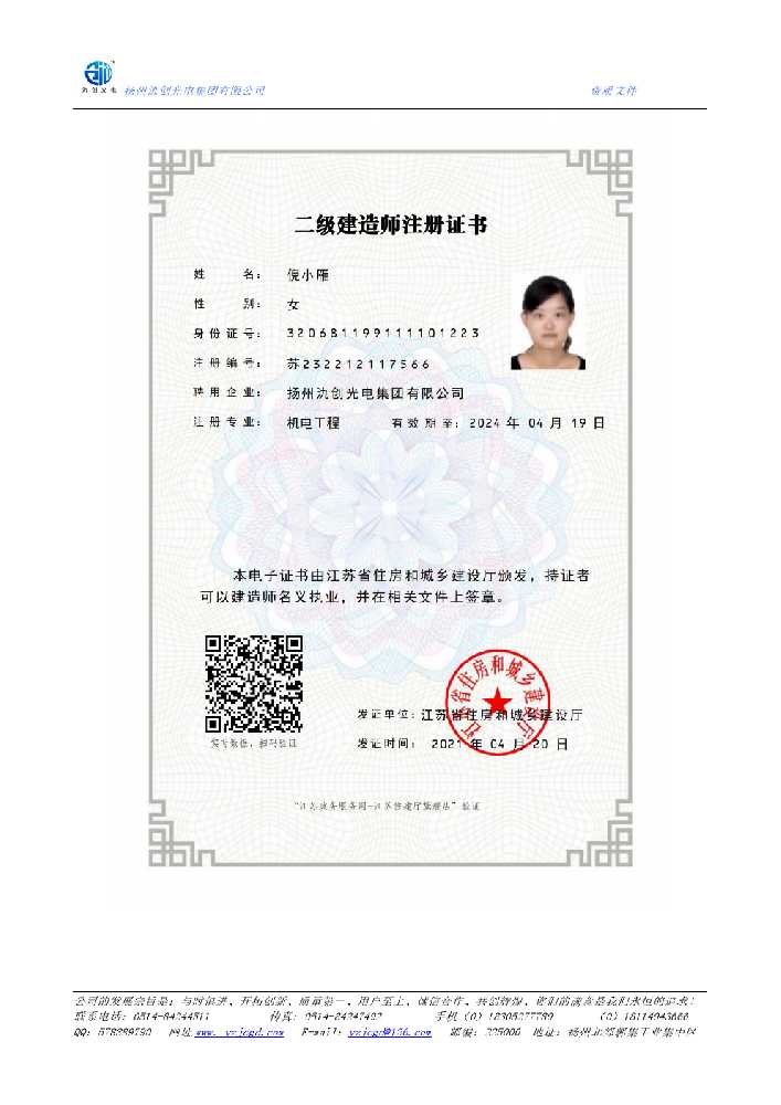 芙蓉区二级建造师注册证书