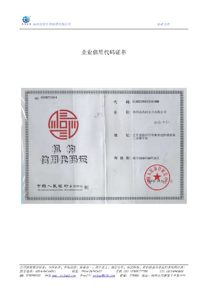 芙蓉区企业信用代码证书